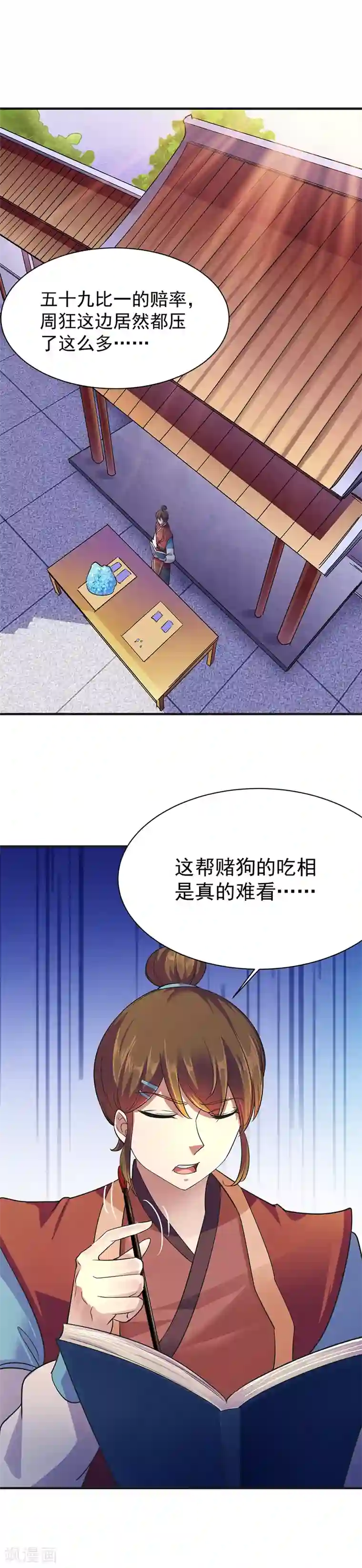 何太后王美人第56话 全押！