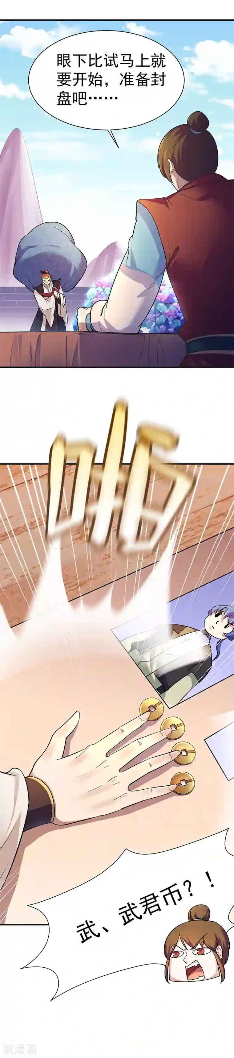 何太后王美人第56话 全押！