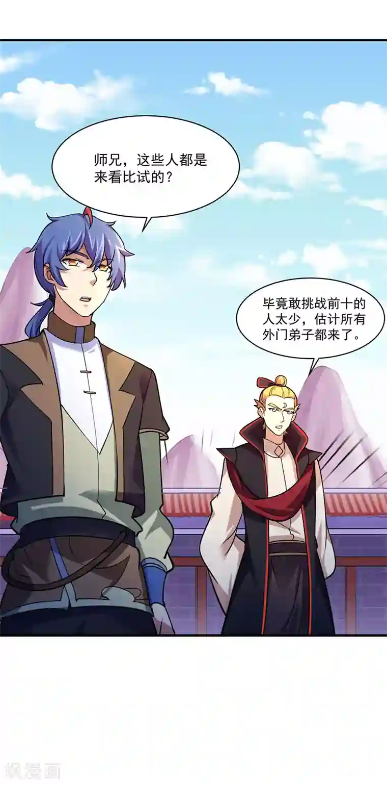 武道独尊第56话 全押！