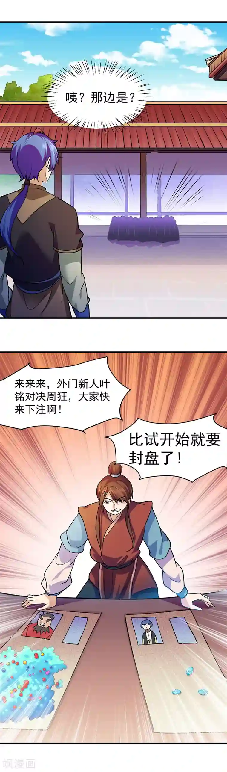 何太后王美人第56话 全押！