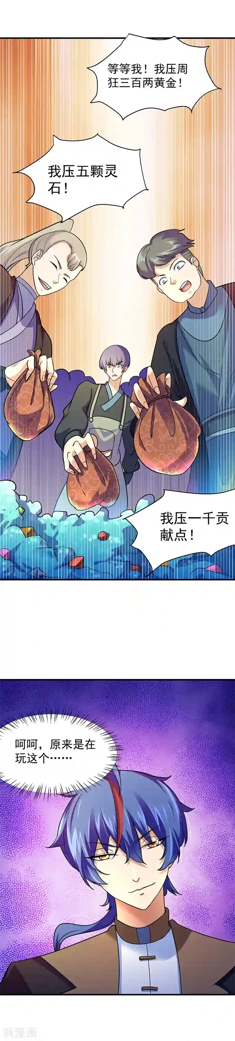 武道独尊第56话 全押！