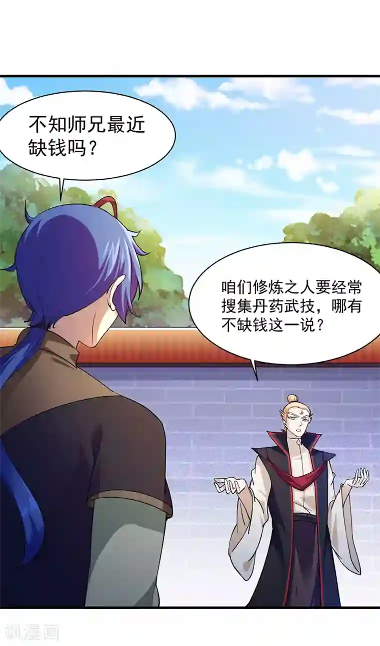 何太后王美人第56话 全押！