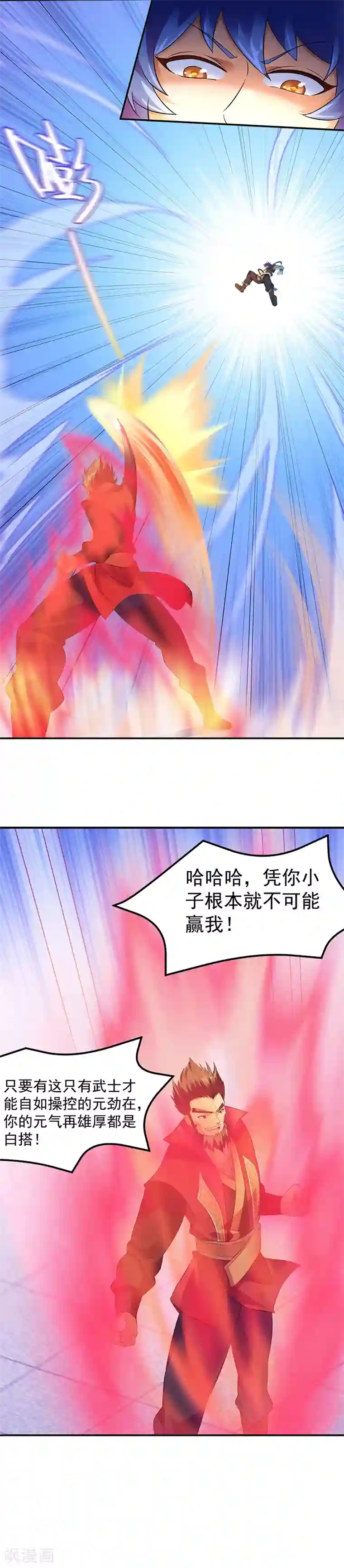 武道独尊第57话 打擂