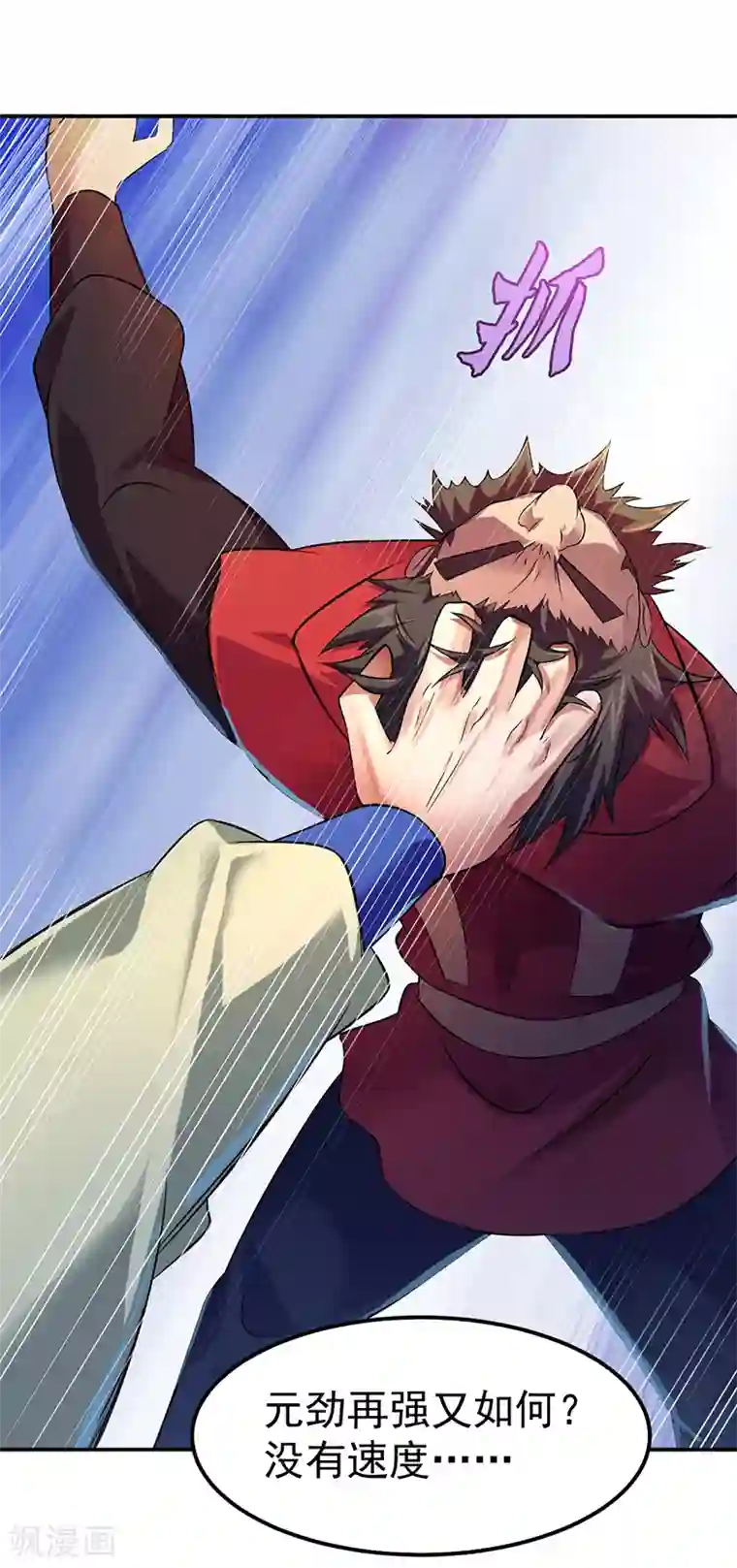 武道独尊第57话 打擂