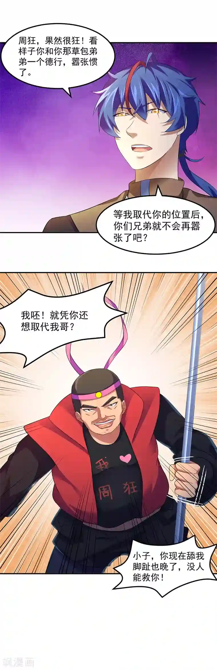 武道独尊第57话 打擂