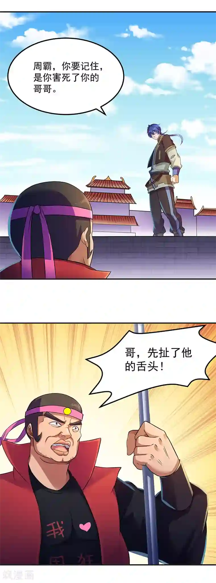 武道独尊第57话 打擂