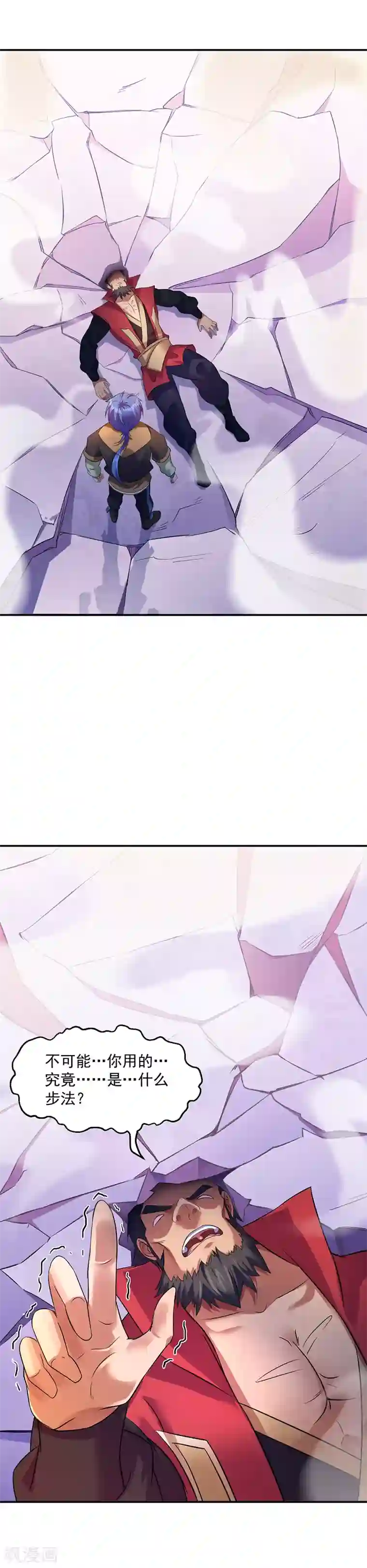 武道独尊第58话 暗中保护