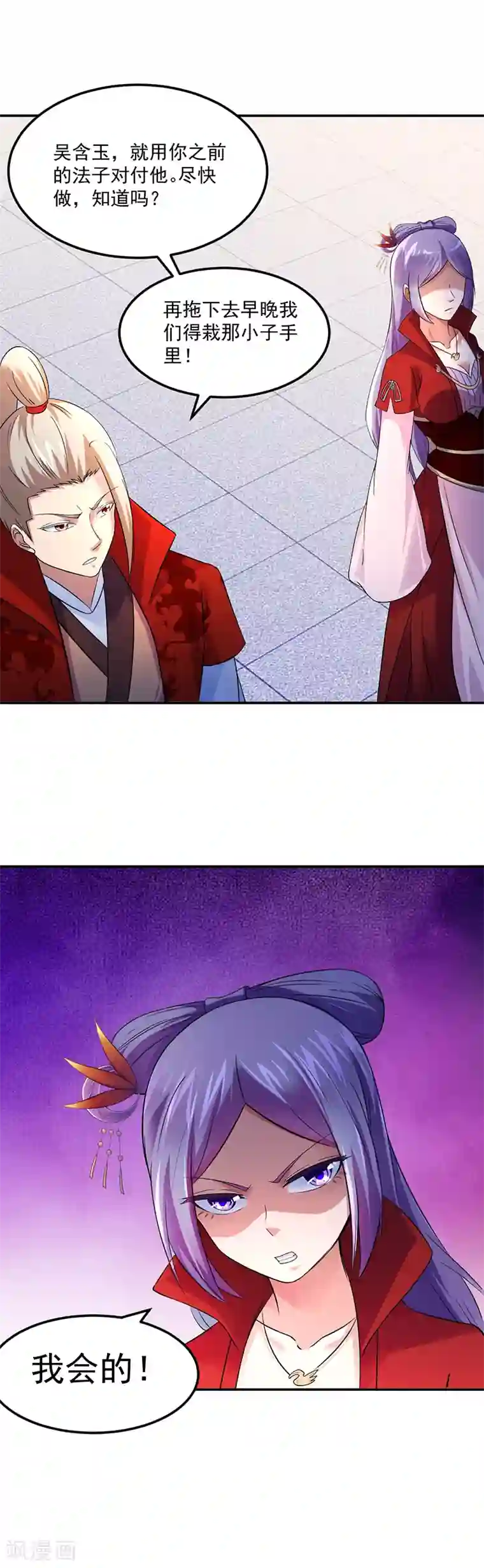 武道独尊第58话 暗中保护