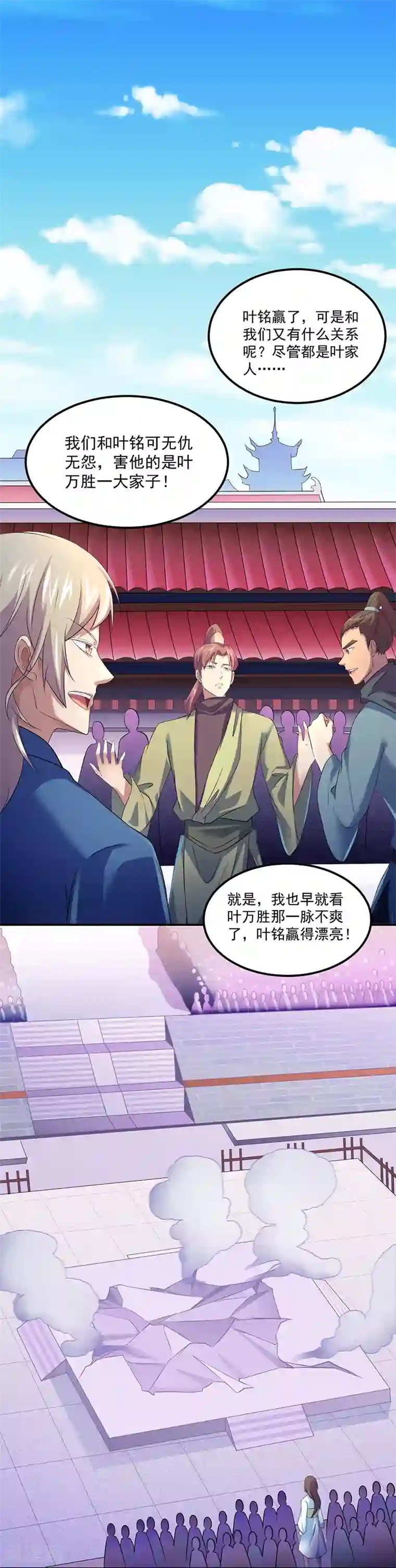 武道独尊第58话 暗中保护