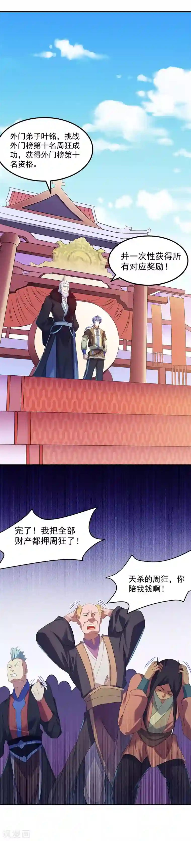 武道独尊第58话 暗中保护