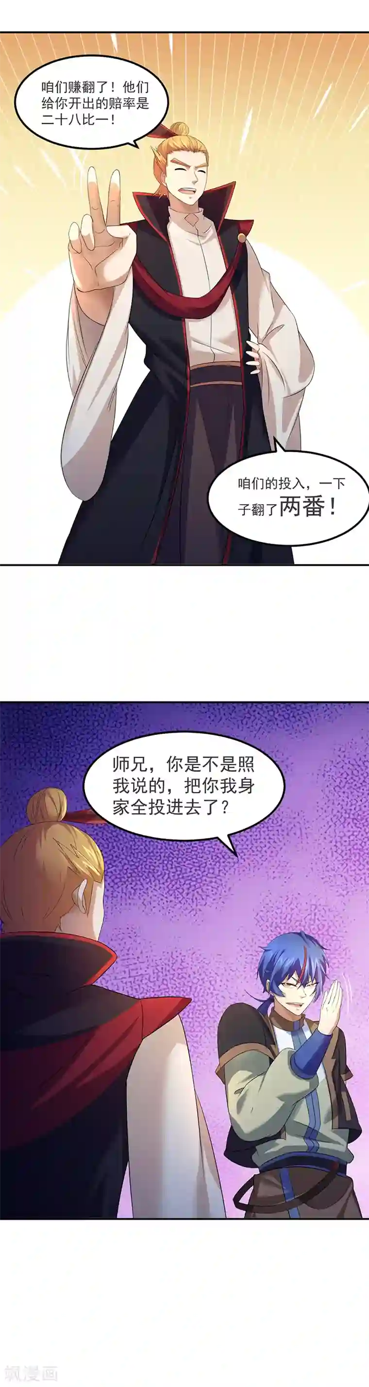 武道独尊第58话 暗中保护