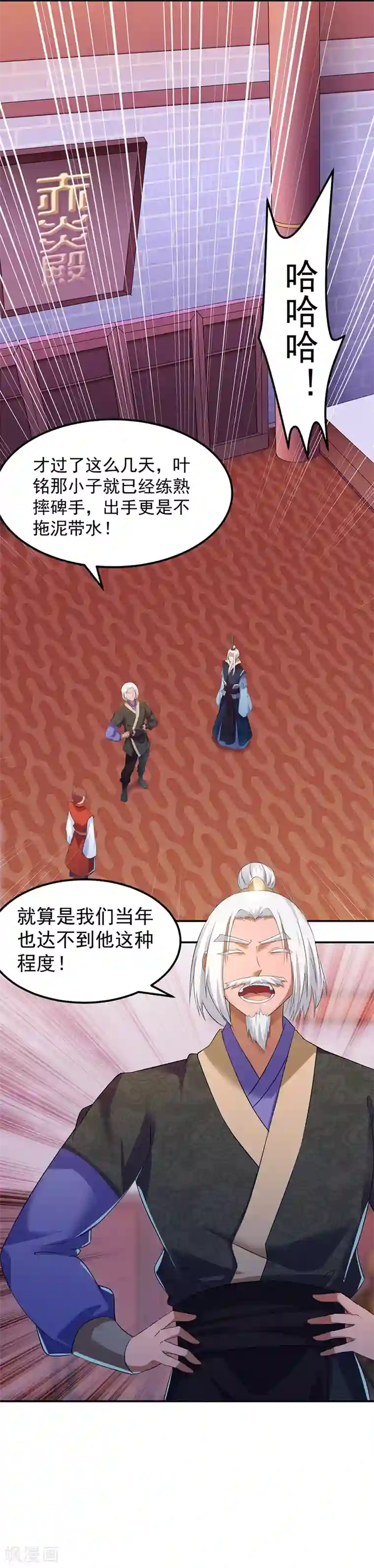 武道独尊第58话 暗中保护