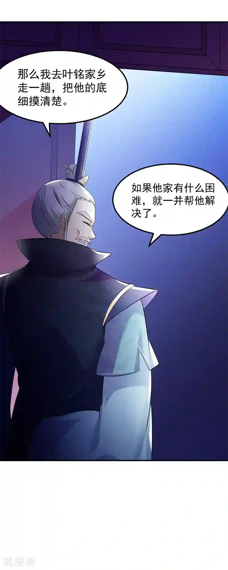 武道独尊第58话 暗中保护