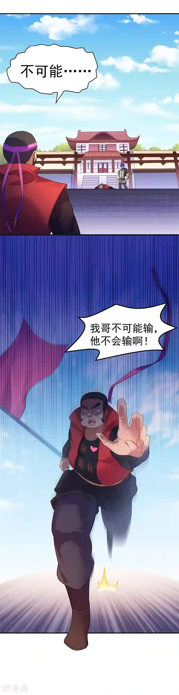 武道独尊第58话 暗中保护