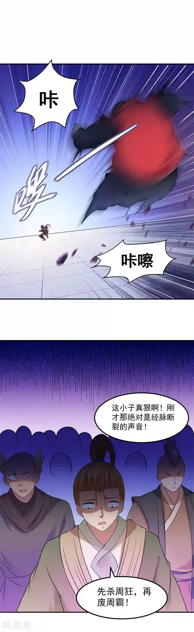 武道独尊第58话 暗中保护