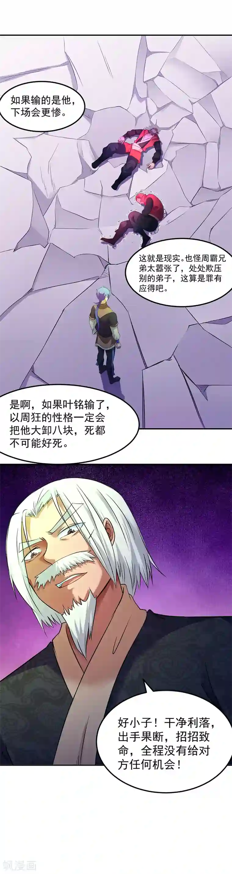 武道独尊第58话 暗中保护