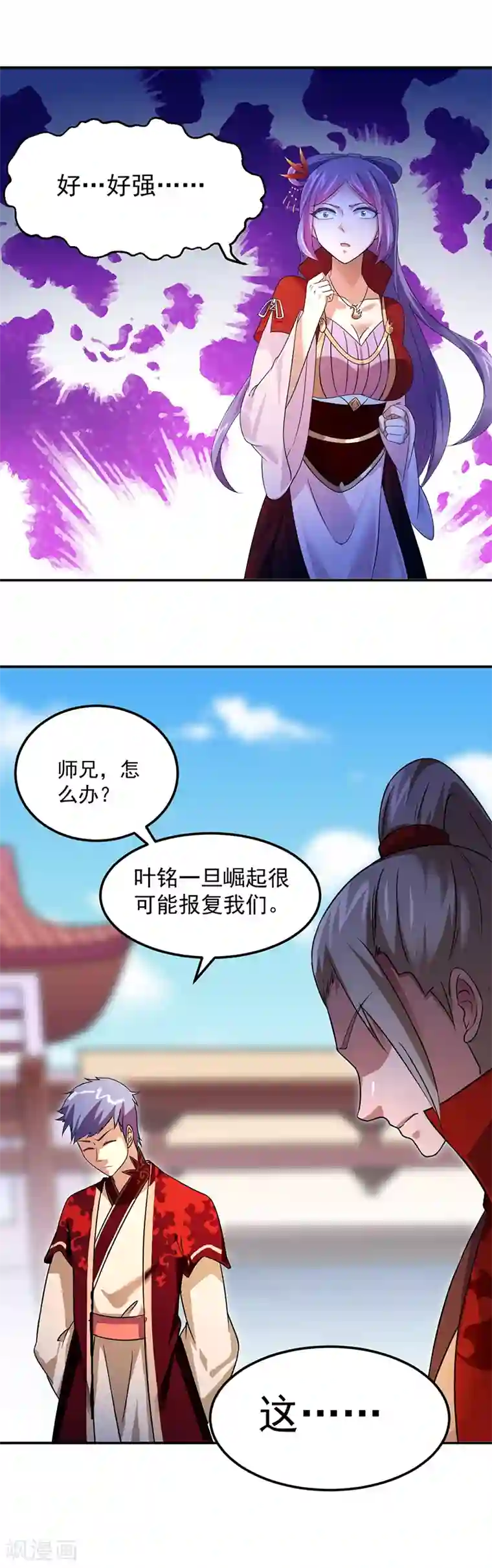 武道独尊第58话 暗中保护