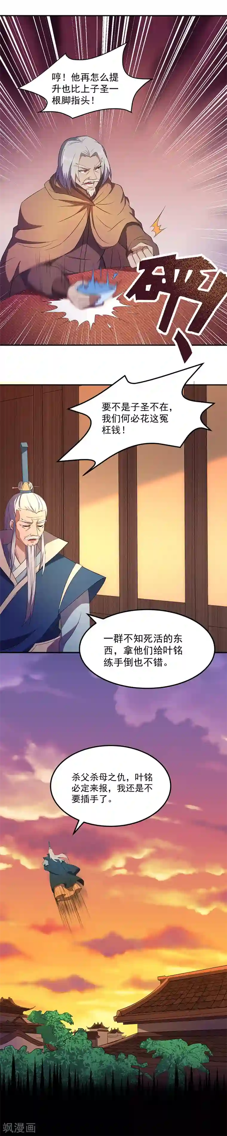 武道独尊第59话 消费一番