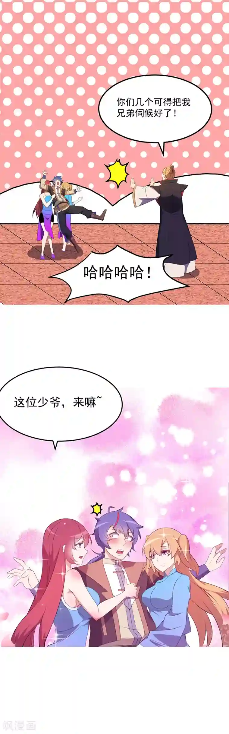 武道独尊第59话 消费一番