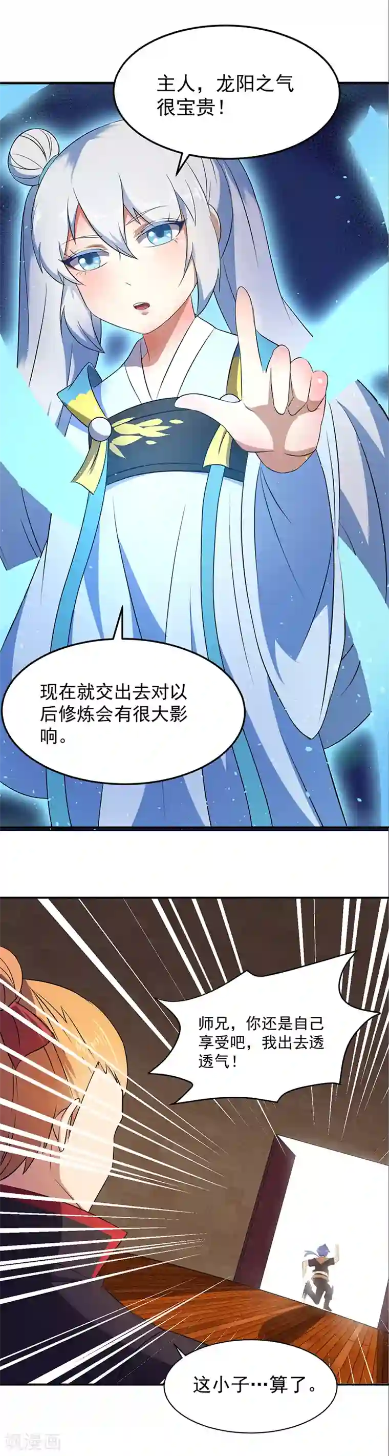 武道独尊第59话 消费一番