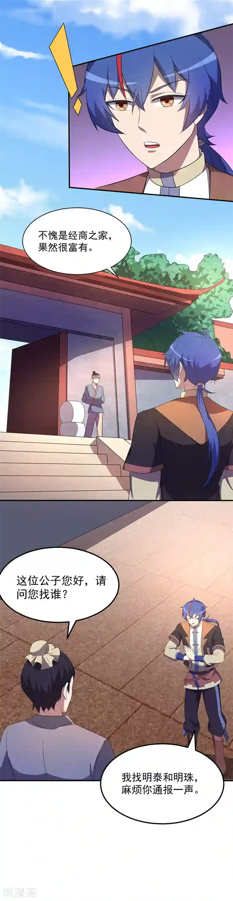 武道独尊第59话 消费一番