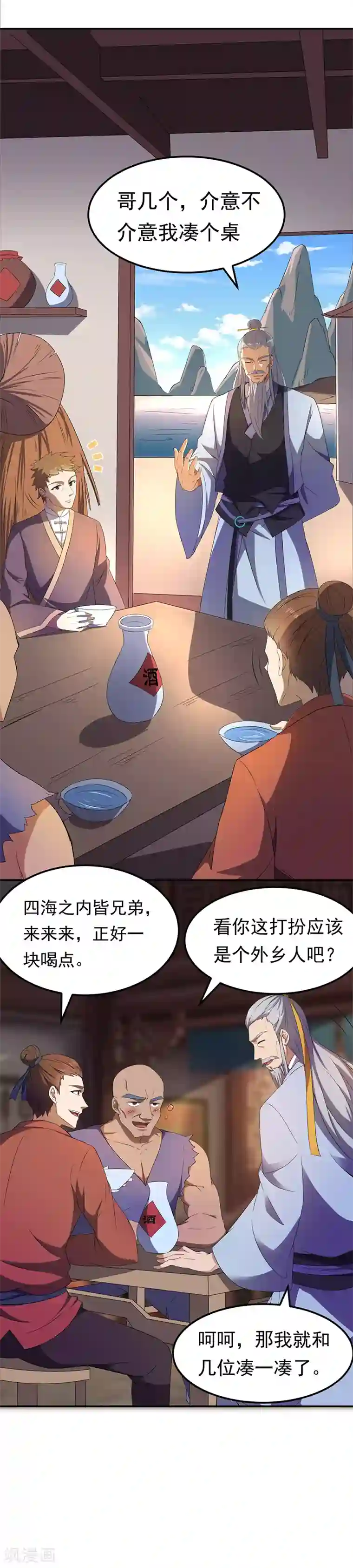 武道独尊第59话 消费一番