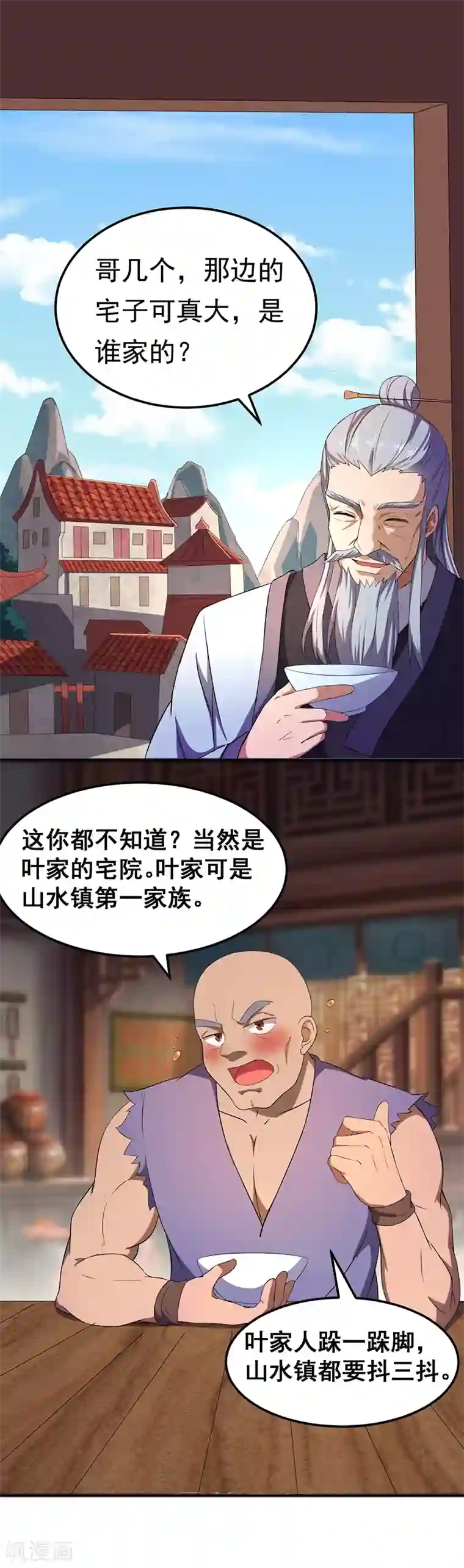 武道独尊第59话 消费一番