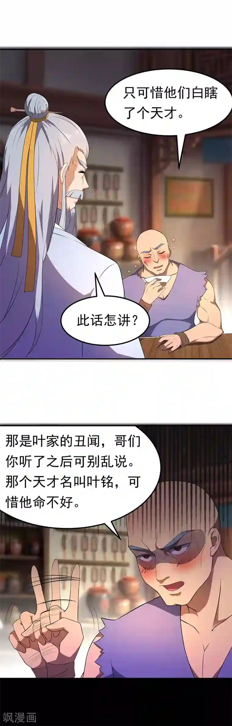 武道独尊第59话 消费一番