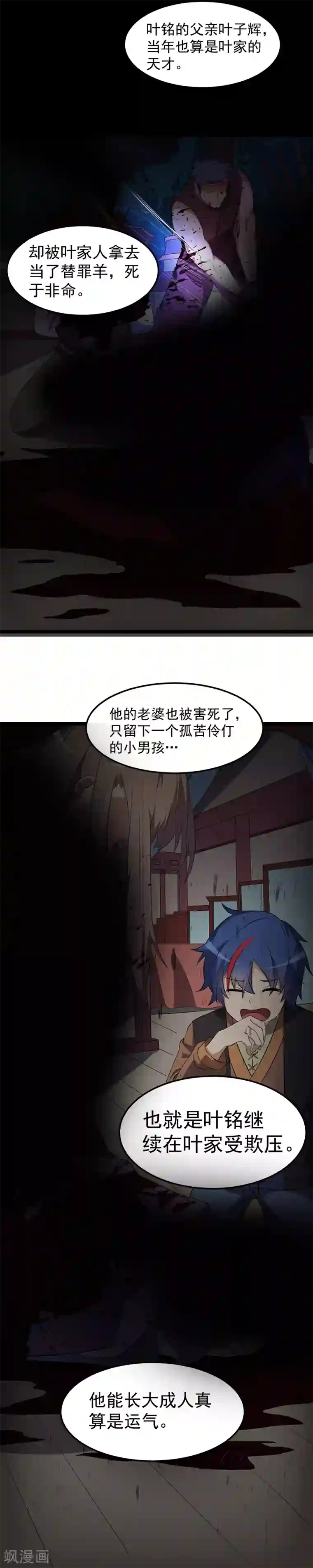 武道独尊第59话 消费一番