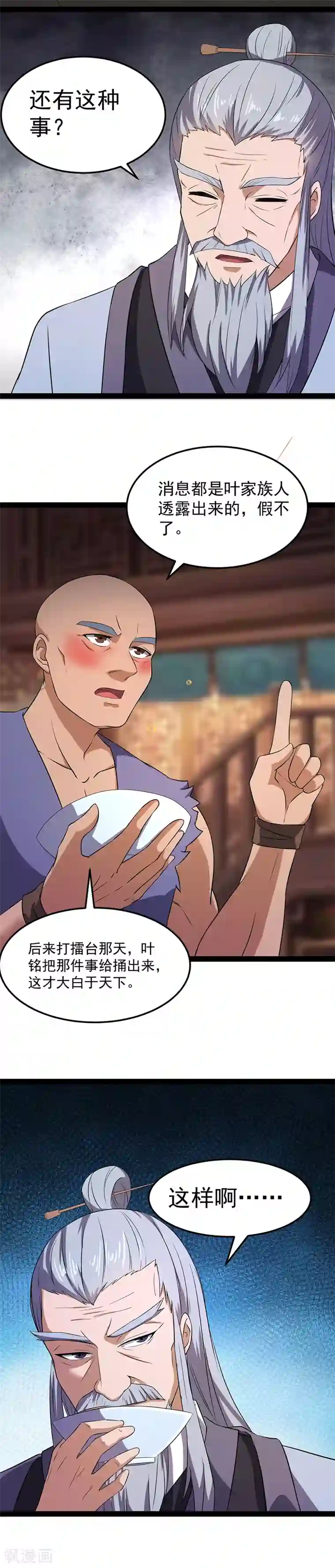 武道独尊第59话 消费一番