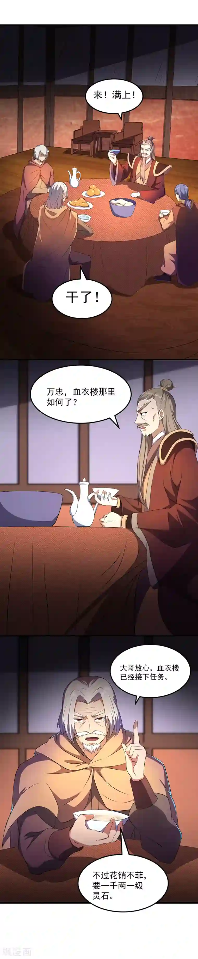 武道独尊第59话 消费一番