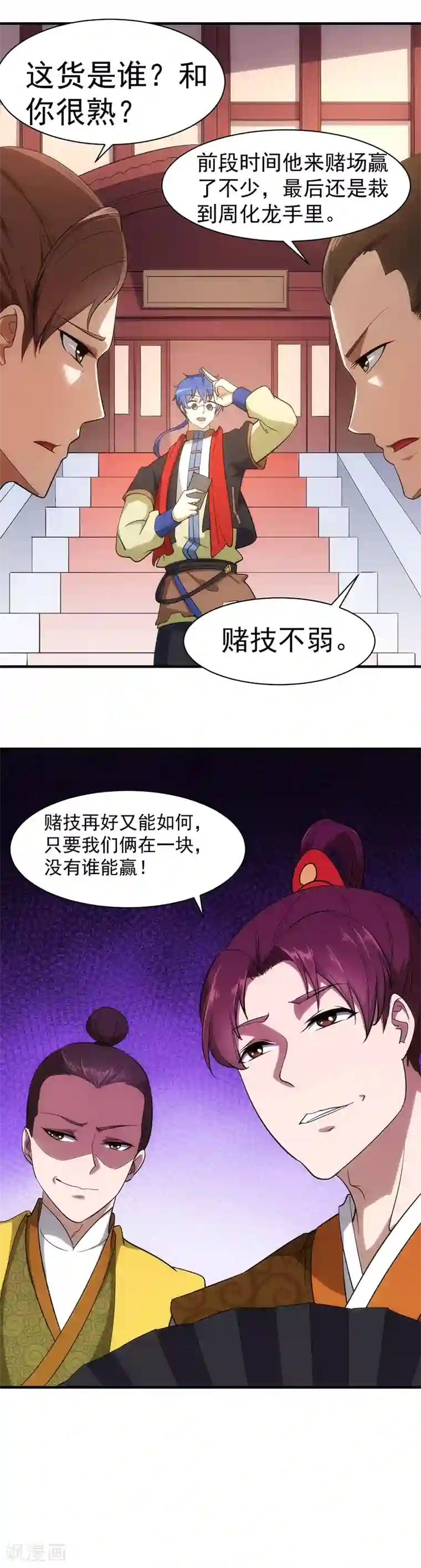 武道独尊第60话 又来砸场子了！