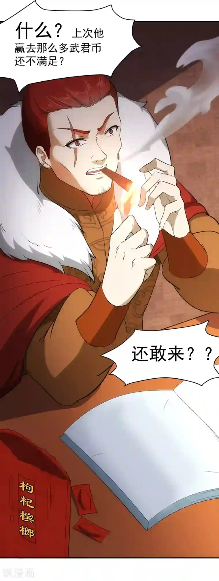 武道独尊第60话 又来砸场子了！