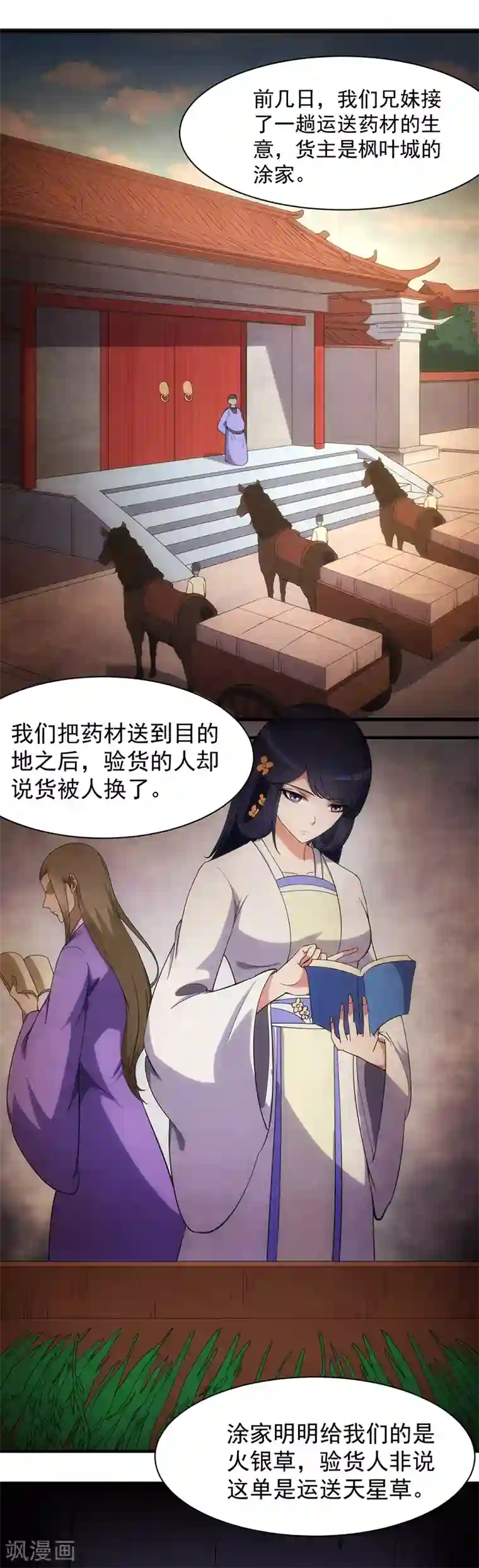 武道独尊第60话 又来砸场子了！