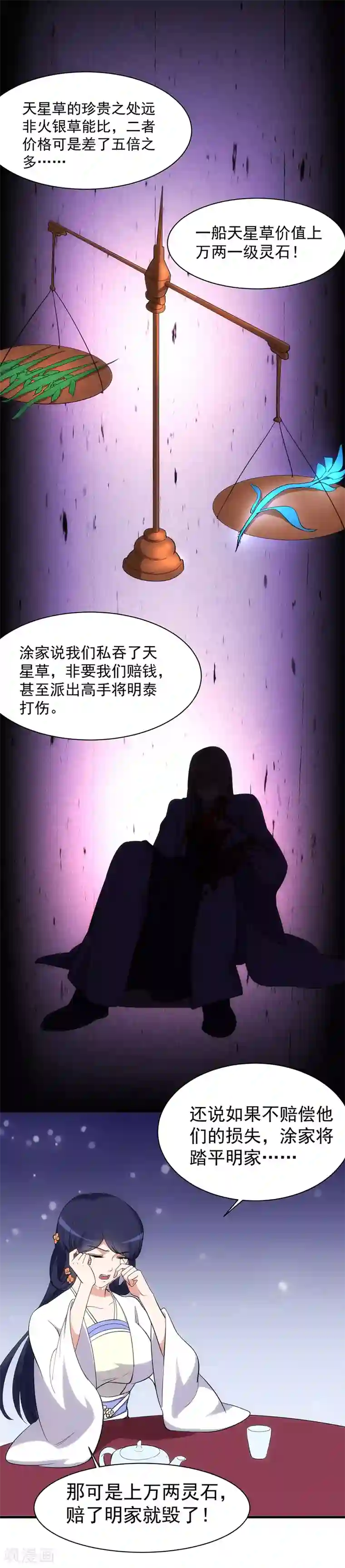 武道独尊第60话 又来砸场子了！