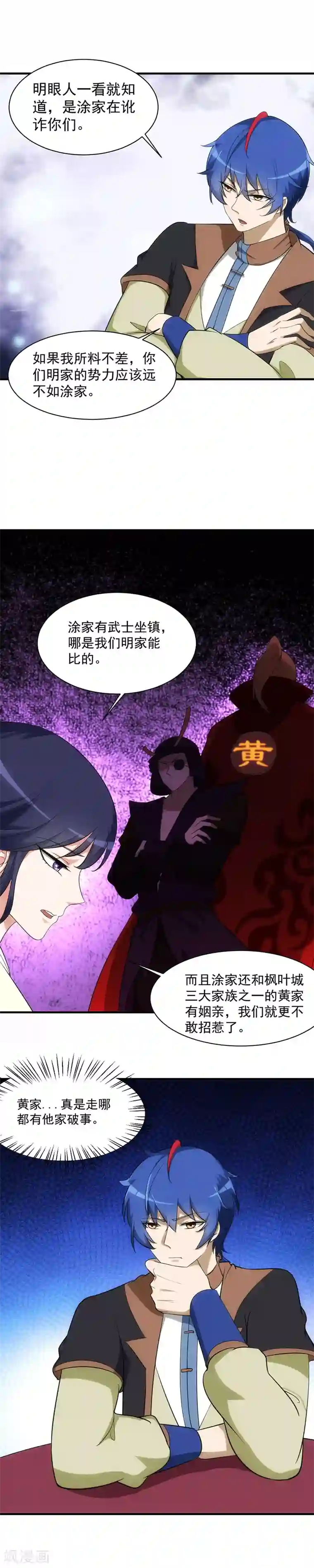 武道独尊第60话 又来砸场子了！