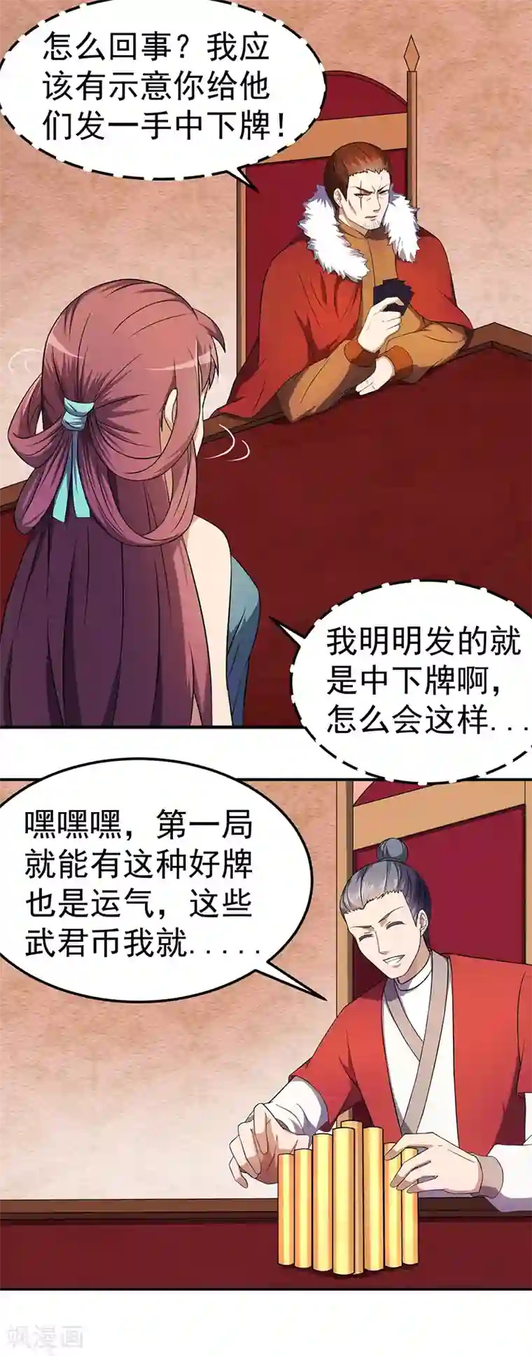 武道独尊第61话 跑了？