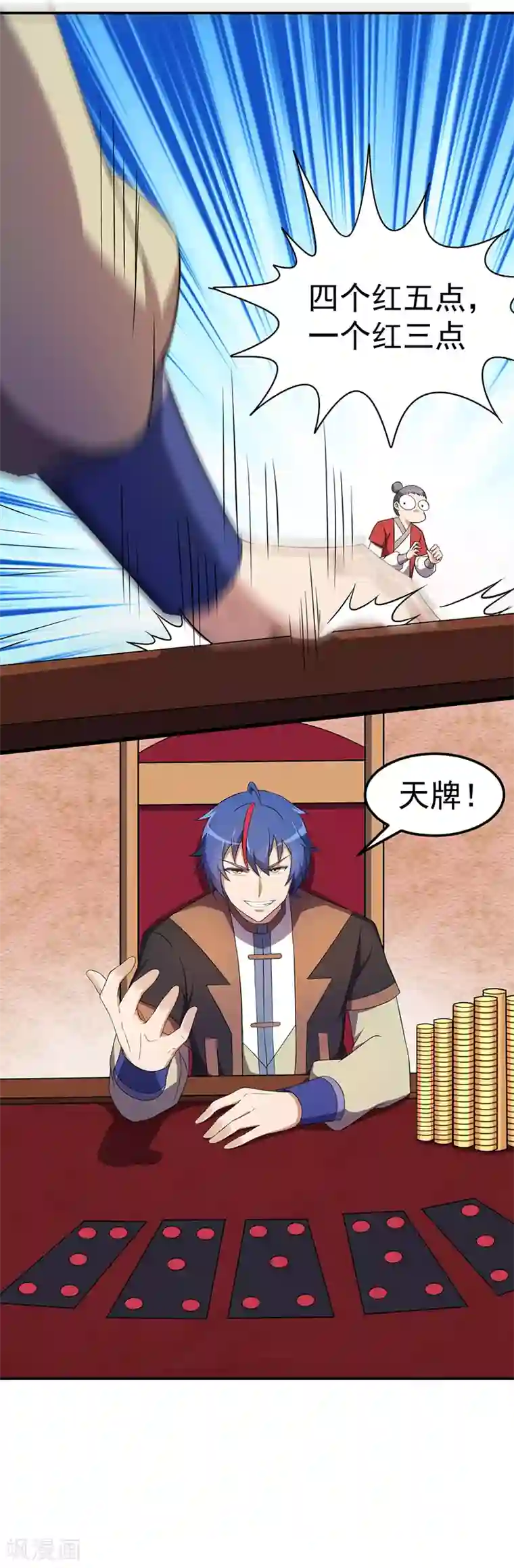 武道独尊第61话 跑了？