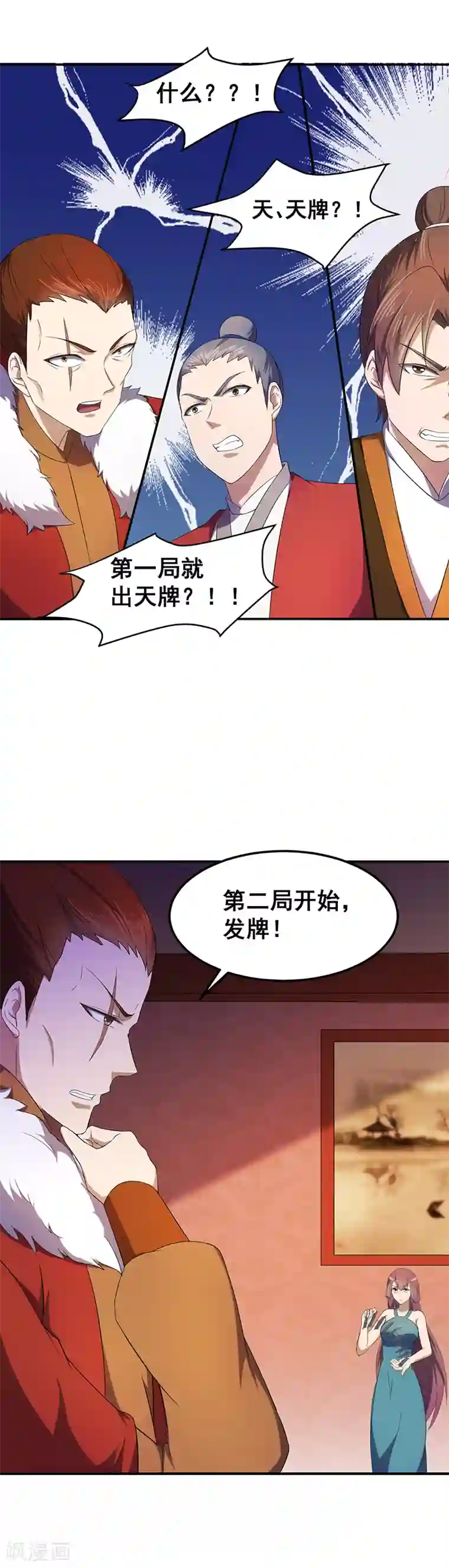 武道独尊第61话 跑了？