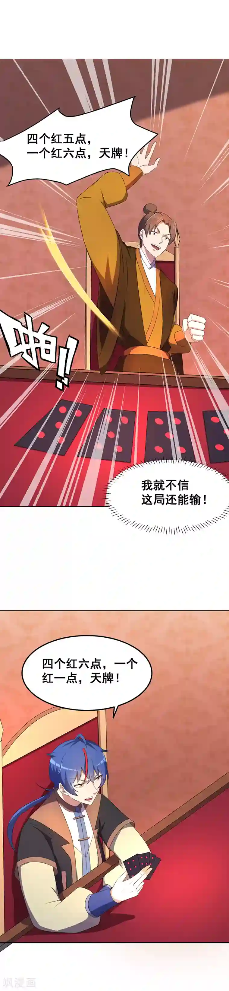 武道独尊第61话 跑了？