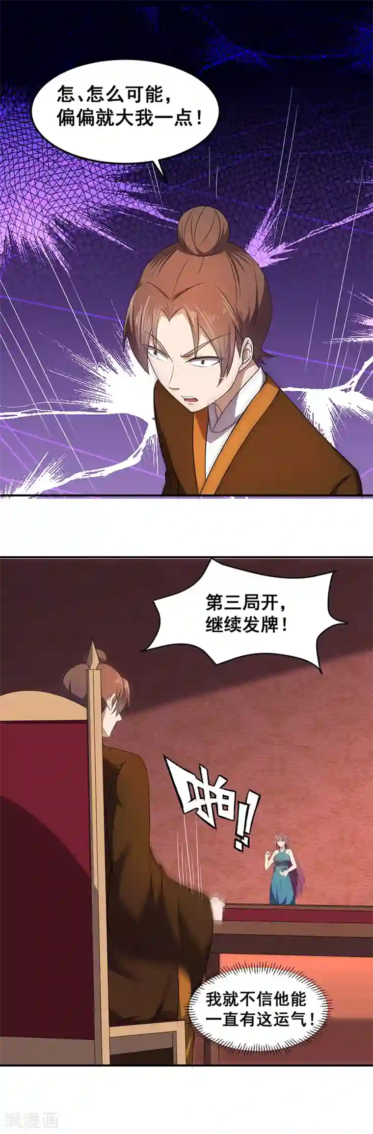 武道独尊第61话 跑了？