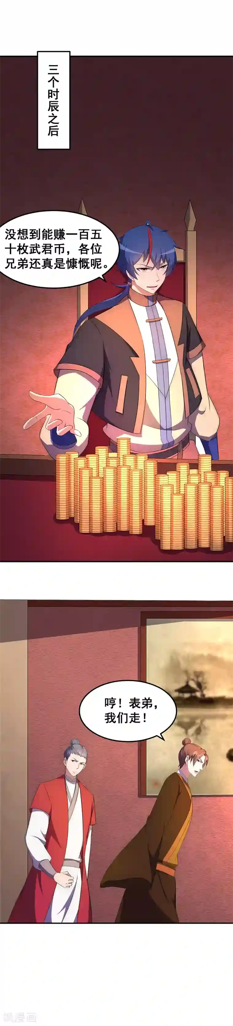 武道独尊第61话 跑了？