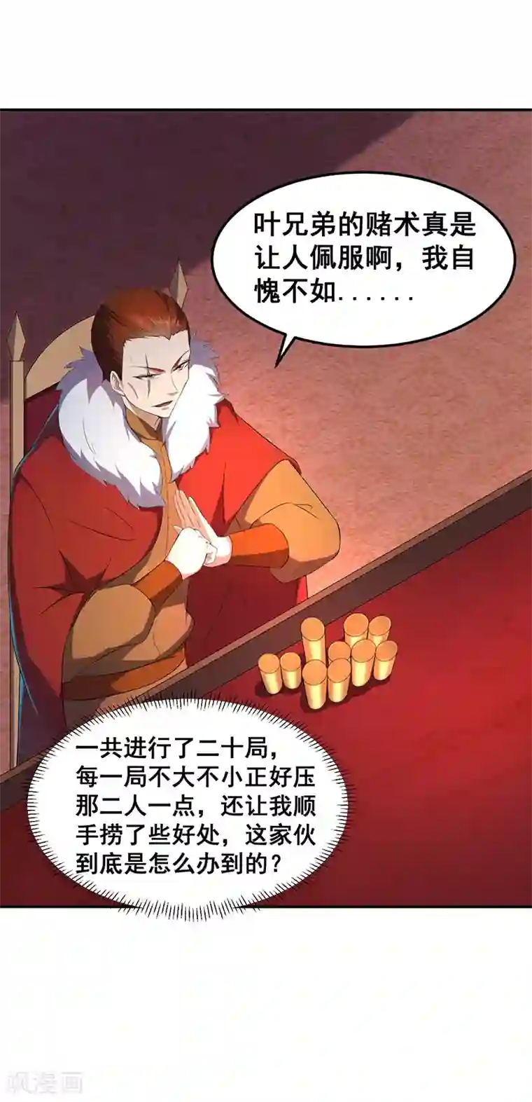 武道独尊第61话 跑了？