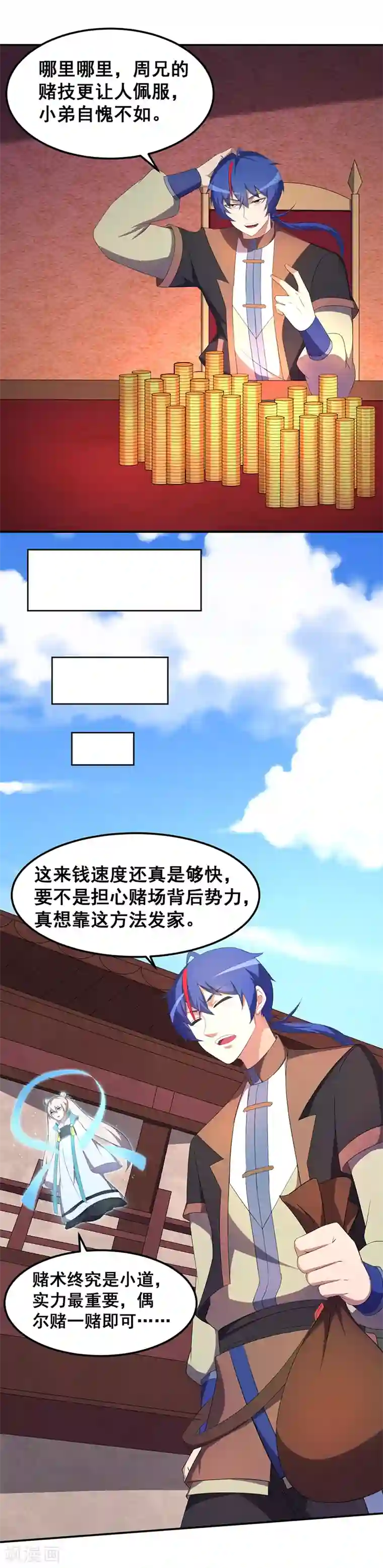 武道独尊第61话 跑了？