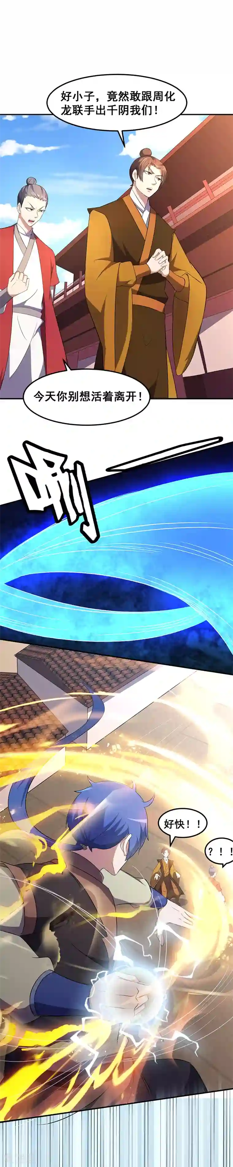 武道独尊第61话 跑了？