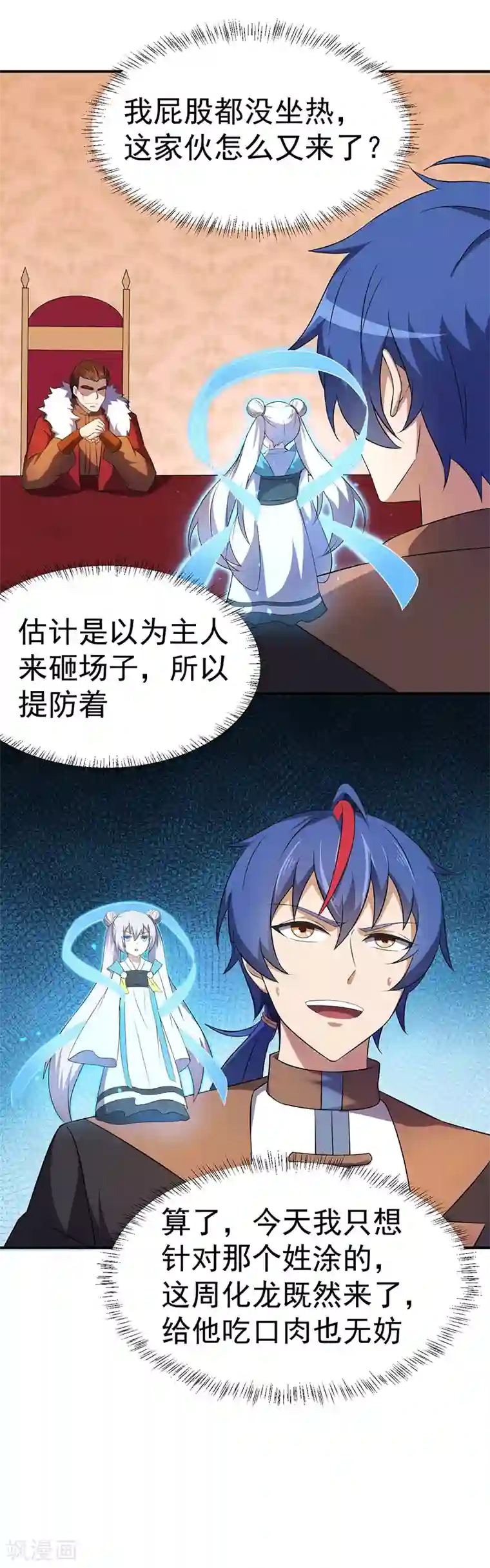 武道独尊第61话 跑了？