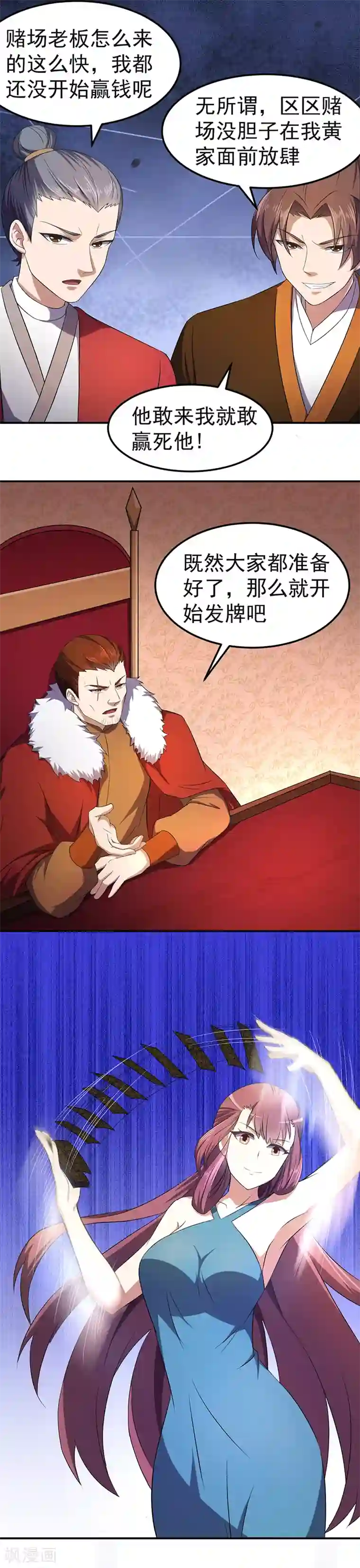 武道独尊第61话 跑了？