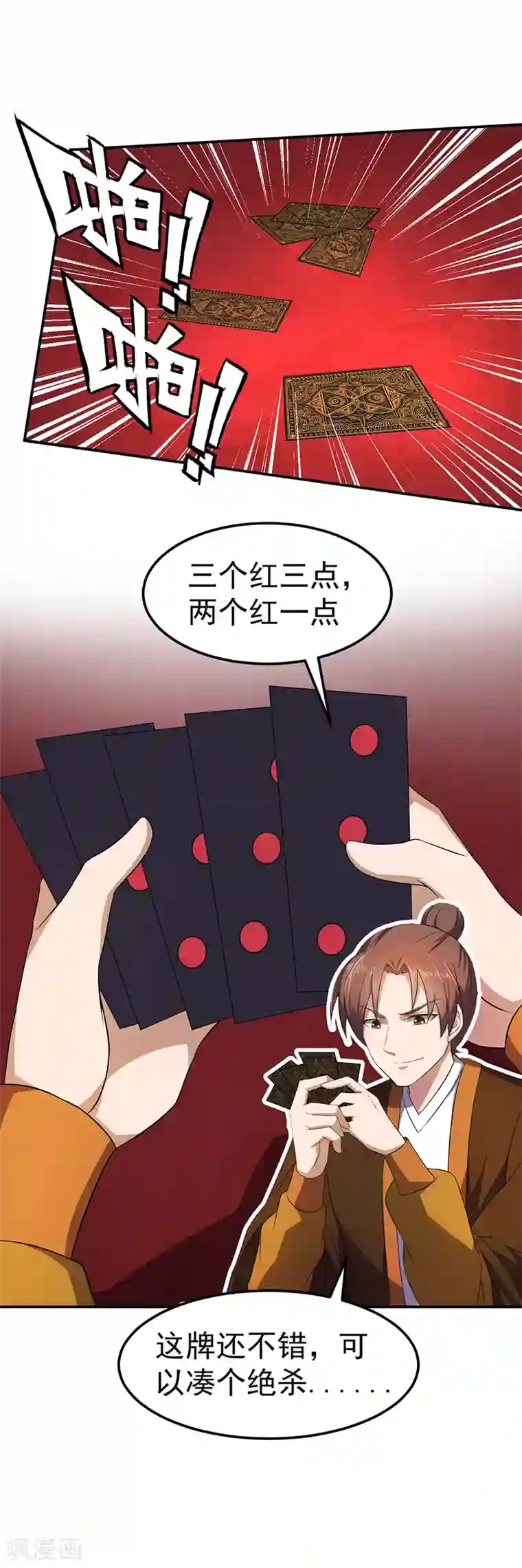 武道独尊第61话 跑了？