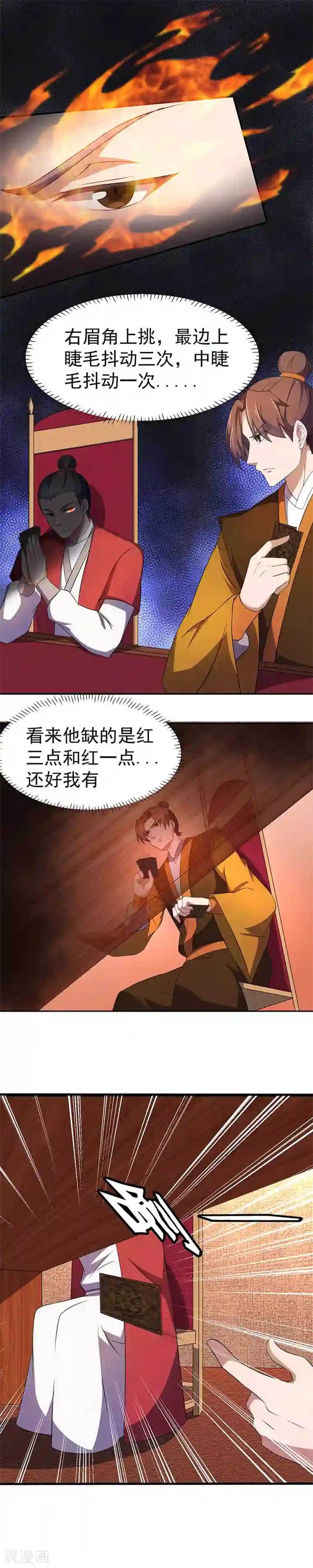 武道独尊第61话 跑了？