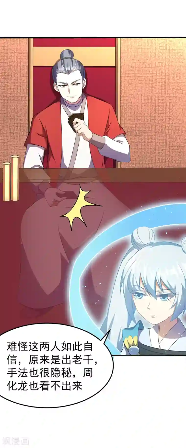 武道独尊第61话 跑了？